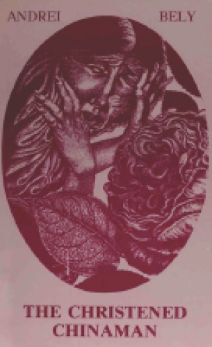 ﻿Chinaman مسیحی شده