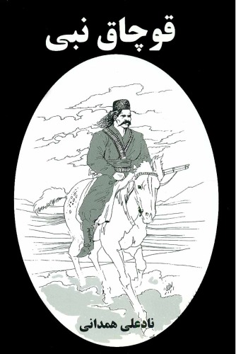 ﻿قوچاق نبی