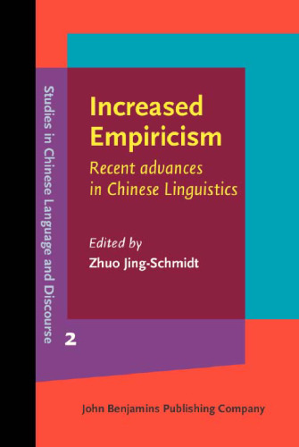 ﻿افزایش تجربه گرایی: پیشرفت های اخیر در زبان شناسی چینی