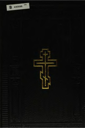 ﻿کتاب مقدس عهد عتیق و جدید به زبان روسی-اوکراینی