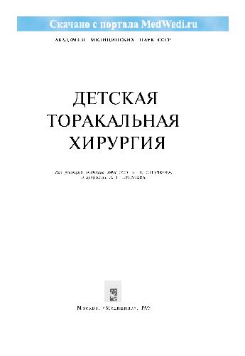 ﻿جراحی قفسه سینه کودکان