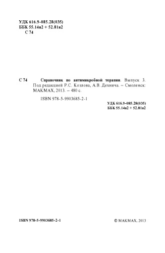 ﻿راهنمای درمان ضد میکروبی