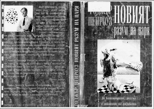 ﻿ذهن جدید پادشاه. درباره کامپیوتر، عقل و قوانین فیزیک