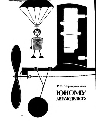 ﻿به یک مدل ساز جوان هواپیما