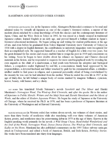﻿راشومون و هفده داستان دیگر