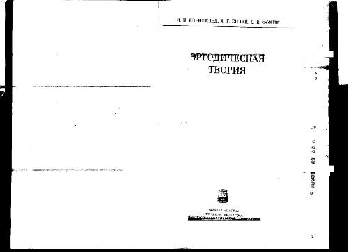 ﻿نظریه ارگودیک