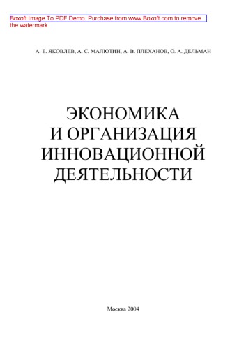 ﻿اقتصاد و سازماندهی نوآوری
