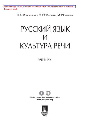 ﻿زبان روسی و فرهنگ گفتار