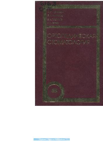 ﻿دندانپزشکی ارتوپدی