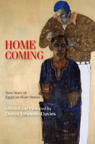 ﻿بازگشت به خانه: شصت سال داستان کوتاه مصری
