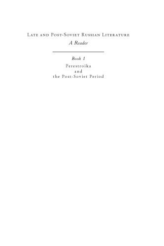 ﻿ادبیات روسیه متاخر و پس از شوروی: یک خواننده. کتاب 1، پرسترویکا و دوره پس از شوروی