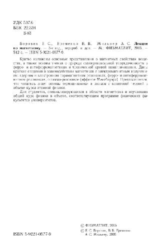 ﻿سخنرانی در مورد مغناطیس