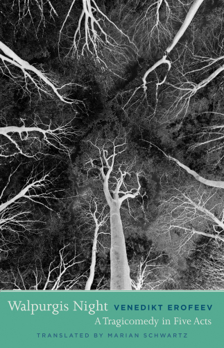 ﻿شب والپورگی یا قدم های فرمانده