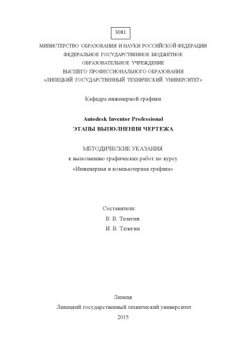 ﻿Autodesk Inventor Professional. مراحل نقاشی: روش. دستورالعمل عملکرد کار گرافیکی در دوره 