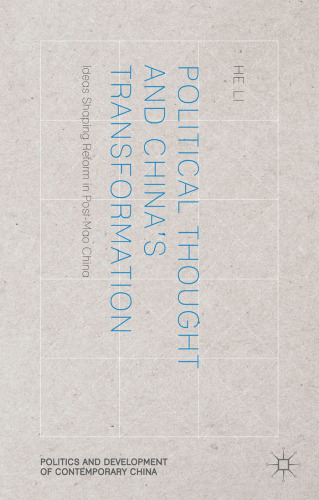 ﻿اندیشه سیاسی و تحول چین: ایده هایی که اصلاحات را در چین پس از مائو شکل می دهند