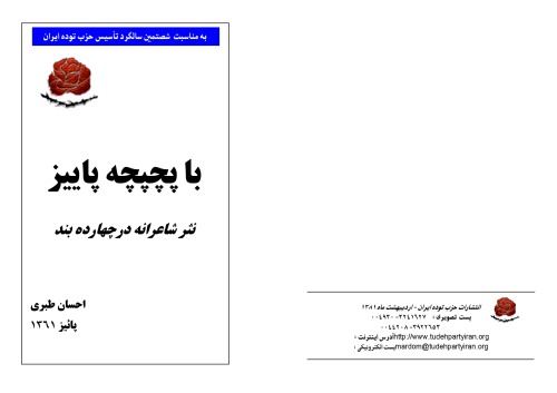 ﻿با پچپچه پاییز