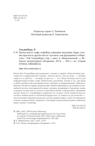 ﻿رتبه سوم: کافه ها، قهوه خانه ها، کتابفروشی ها، بارها، سالن های زیبایی و سایر مکان های پاتوق به عنوان پایه و اساس جامعه