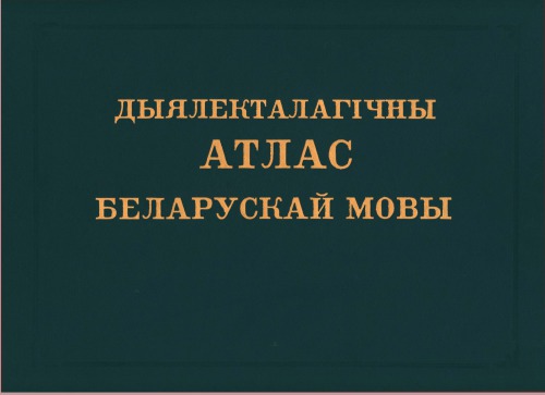 اطلس Dyyalektalagichny از زبان بلاروس