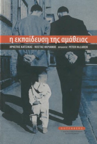 ﻿تربیت جاهلیت