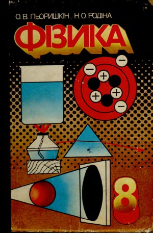 ﻿فیزیک - پایه هشتم