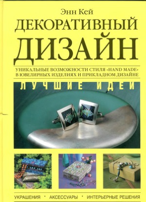 ﻿طراحی تزئینی