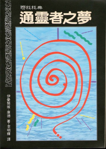 ﻿通靈者之夢
