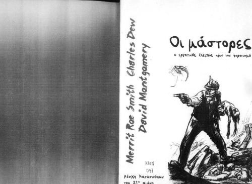 ﻿شیرزنان کنترل کارگری قبل از فوردیسم