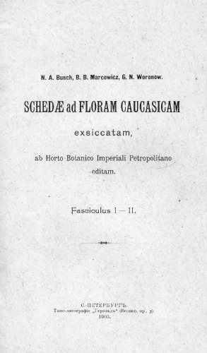 ﻿برگه های گیاه خشک قفقاز، منتشر شده توسط باغ گیاه شناسی امپراتوری پتروپاولوفسک. فاش. 1-2
