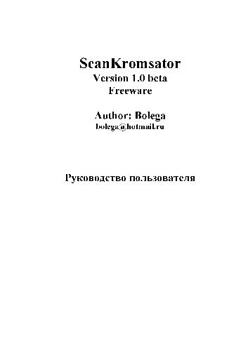 ScanKromsator v1