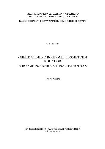 ﻿سوالات ویژه هندسه مخروط ها در فضاهای هنجار