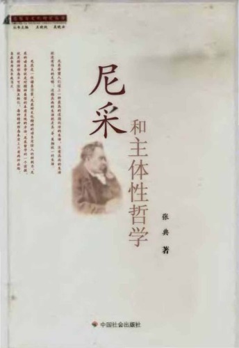 ﻿尼采和主体性哲学