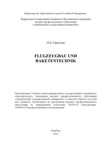 ﻿ساخت هواپیما و موشک