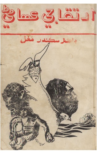 ﻿ارتقا جی کهانی داستان تکامل