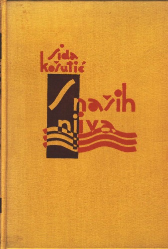 ﻿از مزارع ما (میوه های زمین)