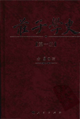 ﻿庄子学史 (v1of 3)