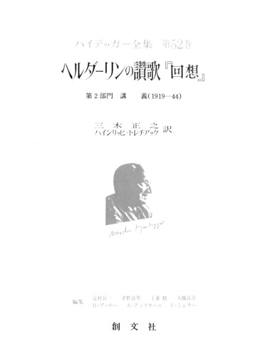 ﻿سرود هولدرلین 