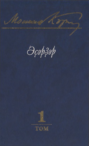 ﻿همه چیز. جلد اول: طومارها