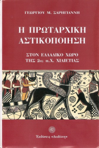 ﻿شهرنشینی اولیه