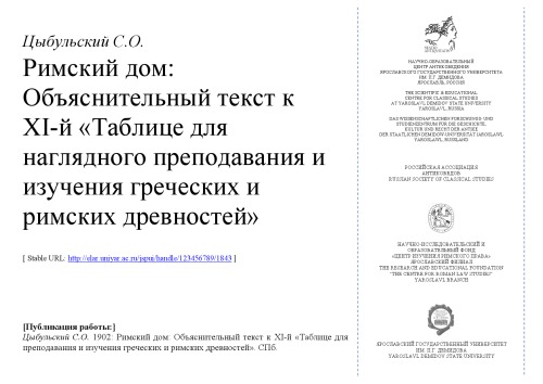 ﻿خانه رومی