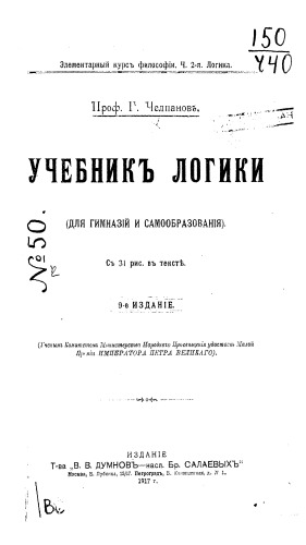 ﻿کتاب درسی منطق (برای ورزشگاه ها و خودآموزی)