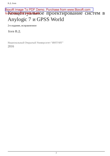 ﻿طراحی سیستم مفهومی در Anylogic 7 و GPSS World