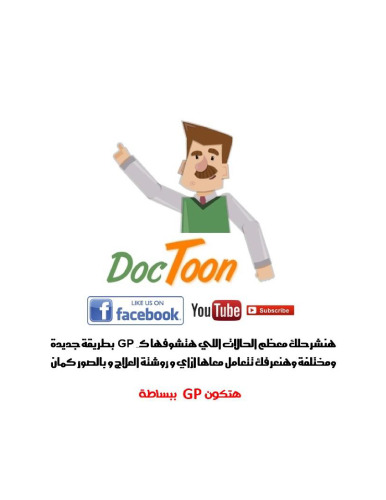 ﻿MRCS قسمت A: یادداشت‌های تجدیدنظر اساسی: کتاب 2