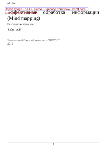 ﻿پردازش اطلاعات کارآمد (نقشه ذهنی)