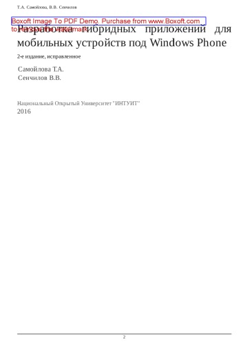 ﻿توسعه برنامه های کاربردی هیبریدی برای دستگاه های تلفن همراه تحت ویندوز فون