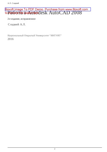 ﻿کار در Autodesk AutoCAD 2008