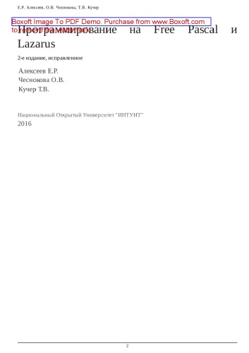 ﻿برنامه نویسی در پاسکال رایگان و لازاروس
