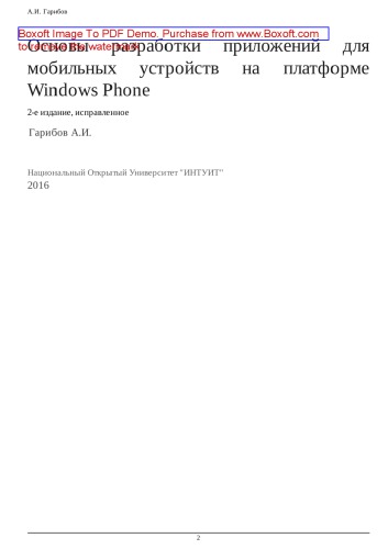 ﻿اصول توسعه برنامه های کاربردی برای دستگاه های تلفن همراه در پلت فرم ویندوز فون
