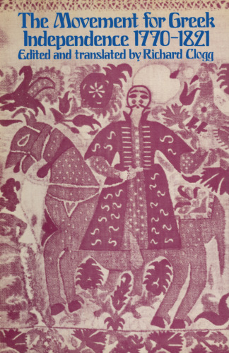 ﻿جنبش برای استقلال یونان 1770-1821: مجموعه ای از اسناد