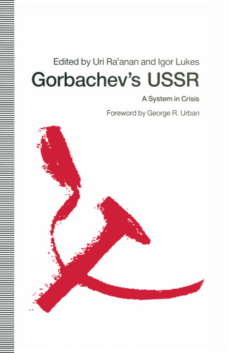 ﻿اتحاد جماهیر شوروی گورباچف: سیستمی در بحران