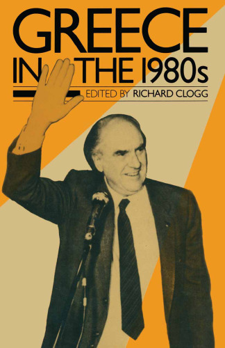 ﻿یونان در دهه 1980